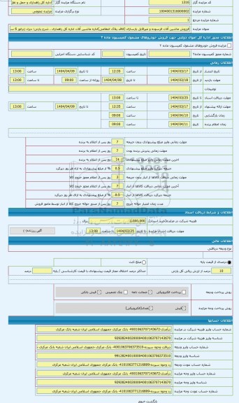 مزایده ، دیزل ژنراتور 6 سیلندر کامینز