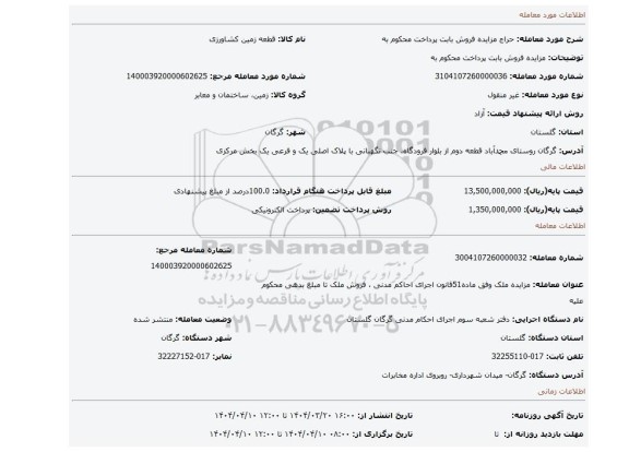 مزایده، مزایده فروش بابت پرداخت محکوم به