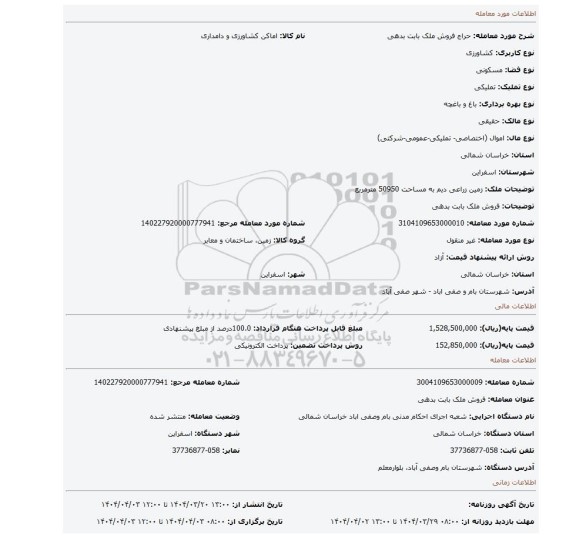 مزایده، فروش ملک بابت بدهی