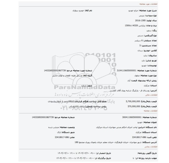 مزایده، خودرو