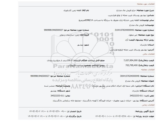 مزایده، فروش مال مشاع