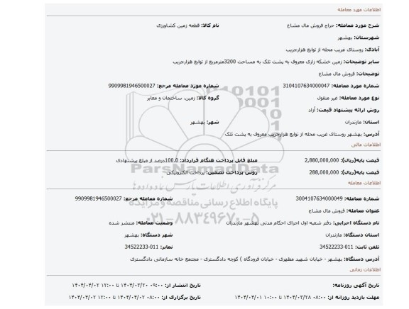 مزایده، فروش مال مشاع