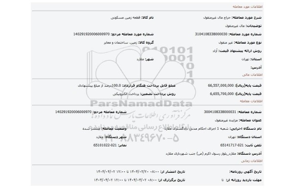 مزایده، مال غیرمنقول