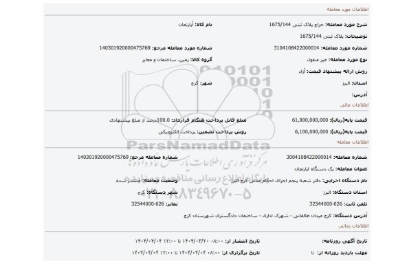 مزایده، پلاک ثبتی 1675/144