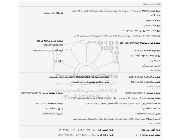 مزایده، مازاد 17 سهم از 72 سهم ششدانگ پلاک ثبتی 3236 فرعی از 26 اصلی بخش 24 یزد