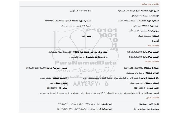 مزایده، مزایده مال غیرمنقول