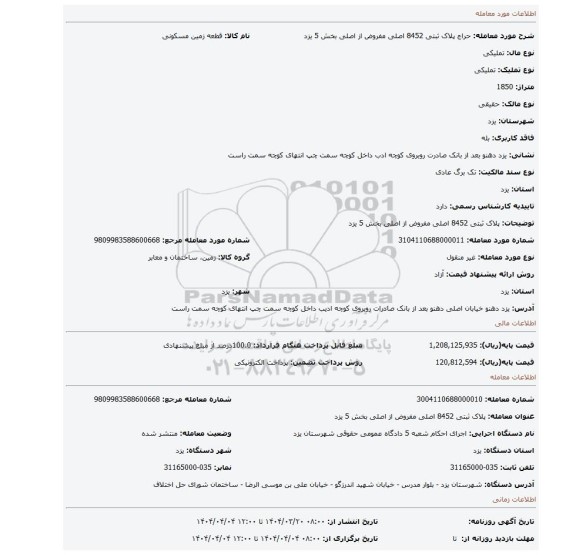 مزایده، پلاک ثبتی 8452 اصلی مفروض از اصلی بخش 5 یزد