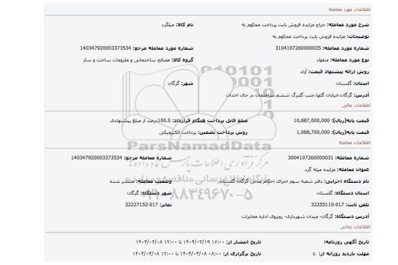 مزایده، مزایده فروش بابت پرداخت محکوم به