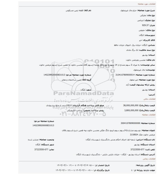 مزایده، مال غیرمنقول