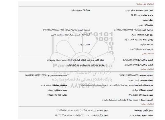مزایده، خودرو
