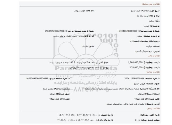 مزایده، خودرو
