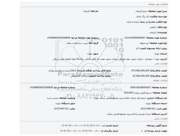 مزایده، آپارتمان