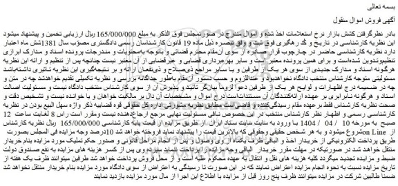مزایده اموال 