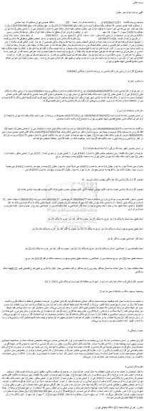 مزایده ملک پلاک ثبتی به شماره 6411 فرعی از 3 اصلی