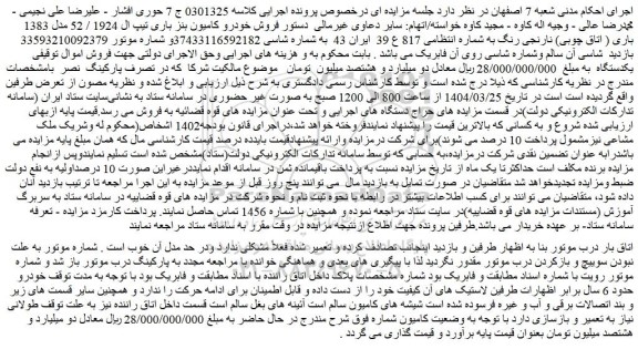 مزایده فروش خودرو کامیون بنز باری تیپ ال 1924 / 52 مدل 1383 باری ( اتاق چوبی) نارنجی رنگ