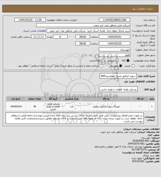 استعلام سوزن انژکتور بلدوزر کوماتسو D65