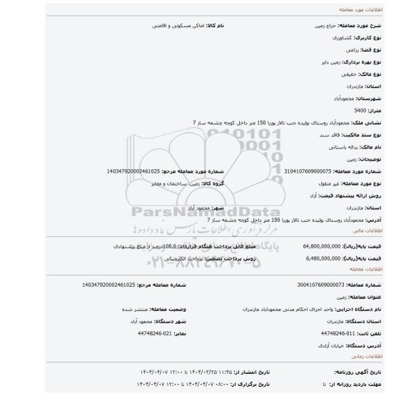 مزایده، زمین