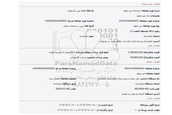 مزایده، مال غیر منقول