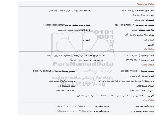 مزایده، مال منقول