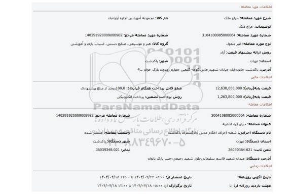 مزایده، حراج ملک