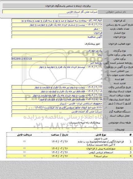 مناقصه, ۶۱۸۱ متر خط انتقال محور صنعتی قاسم آباد مرودشت۱۴۰۴/۱۱