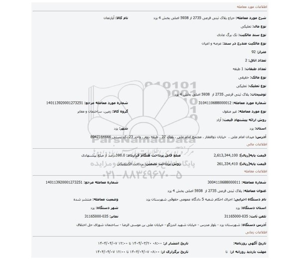 مزایده، پلاک ثبتی فرعی 2735 از 5938 اصلی بخش 4 یزد