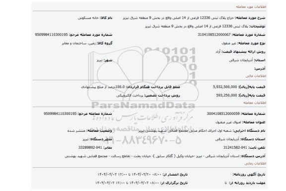 مزایده، پلاک ثبتی 12336 فرعی از 14 اصلی واقع در بخش 9 منطقه شرق تبریز