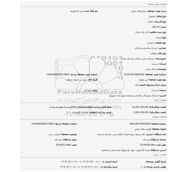 مزایده، ملک زراعی