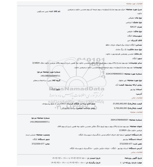 مزایده، دوسهم مشاع ازچهارده سهم عرصه ازسهم محسن جاتوت و مرتضی جاتوت