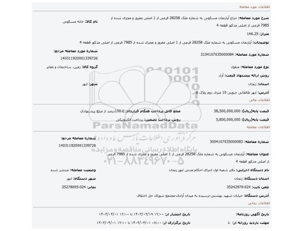 مزایده، آپارتمان مسکونی به شماره ملک 28258 فرعی از 1 اصلی مفروز و مجزی شده از 7985 فرعی از اصلی مذکور قطعه 4