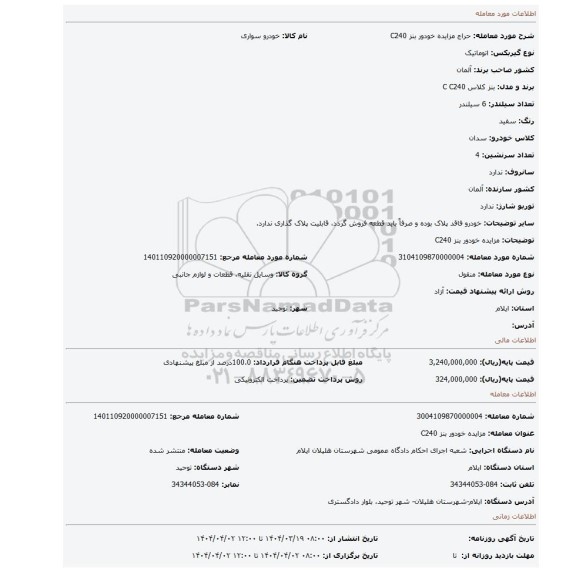 مزایده، مزایده خودور بنز C240