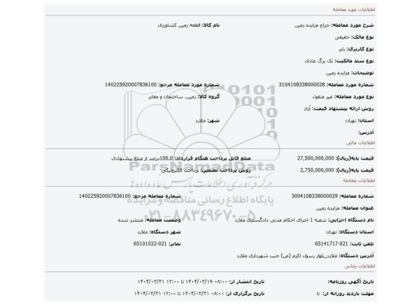 مزایده، مزایده زمین