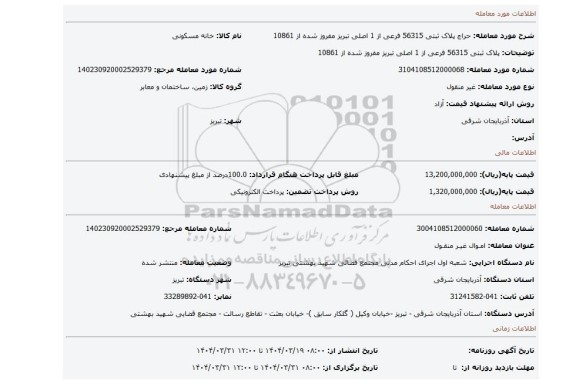 مزایده،  پلاک ثبتی 56315 فرعی از 1 اصلی تبریز مفروز شده از 10861