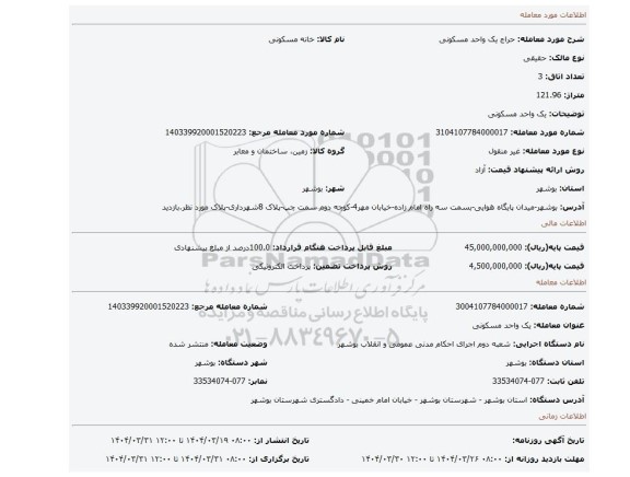 مزایده، یک واحد مسکونی