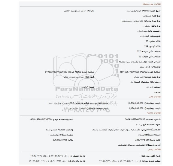 مزایده، فروش سند
