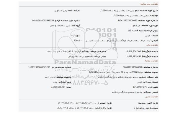 مزایده، زمین تحت پلاک ثبتی به شماره1/10348