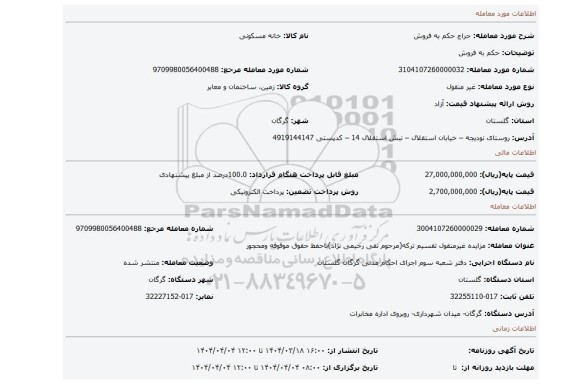 مزایده، حکم به فروش