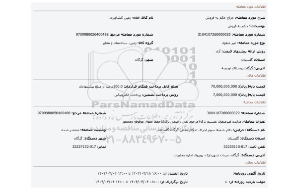 مزایده، حکم به فروش