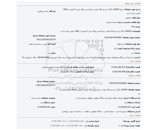 مزایده، 4/8539 دانگ از ششدانگ مازاد بر بازداشتی پلاک ثبتی 3 فرعی از 1993 اصلی بخش 3 یزد