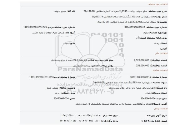 مزایده، سواری تیبا مدل:1393رنگ:نقره ای شماره انتظامی :78-192م29
