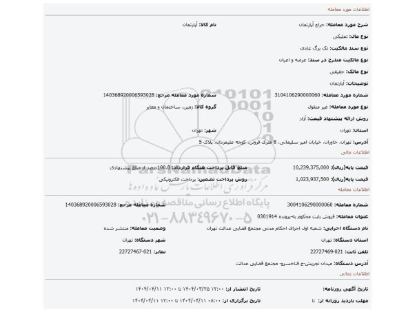 مزایده، آپارتمان