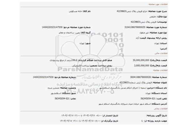 مزایده، فروش پلاک ثبتی42/28631