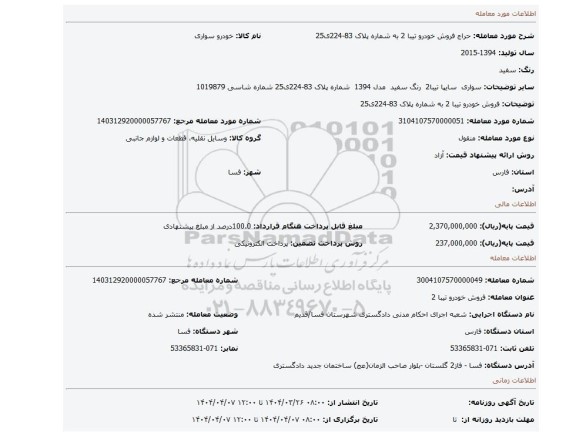 مزایده، فروش خودرو تیبا 2 به شماره پلاک 83-224ی25