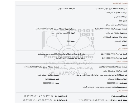 مزایده، فروش ملک مشاع