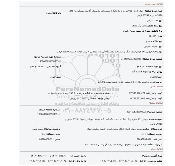 مزایده، فروش 961 هزارم از یک دانگ از ششدانگ یکدستگاه آپارتمان دوبلکس به پلاک 3526 اصلی از 20359 فرعی