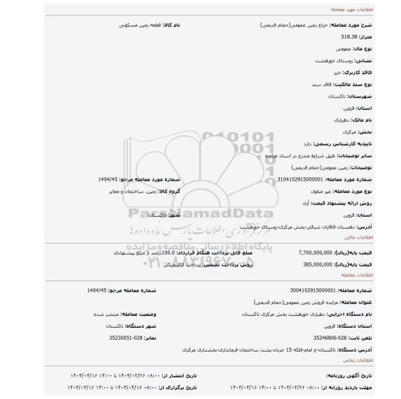 مزایده، زمین عمومی(حمام قدیمی)