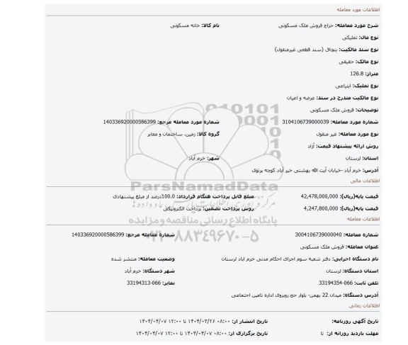 مزایده، فروش ملک مسکونی