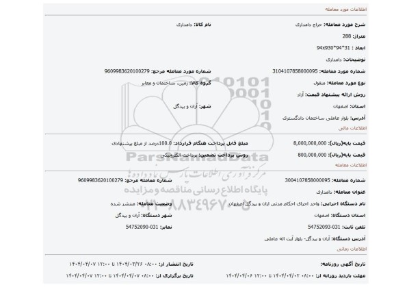 مزایده، دامداری