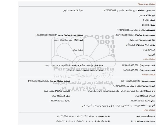مزایده، ملک به پلاک ثبتی 4730/13683