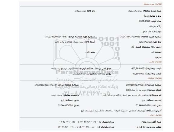 مزایده، مال منقول